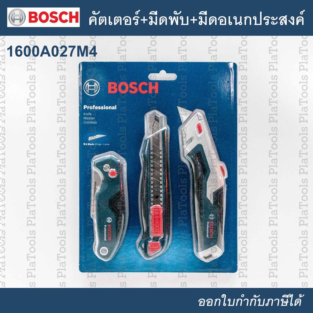 ชุดมีดคัตเตอร์+มีดพับ+มีดอเนกประสงค์ Bosch 1600A027M4