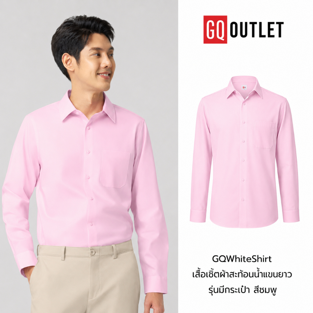 [ลดล้างสต็อก] GQWhiteShirt เสื้อเชิ้ตผ้าสะท้อนน้ำแขนยาว รุ่นมีกระเป๋า สีชมพู