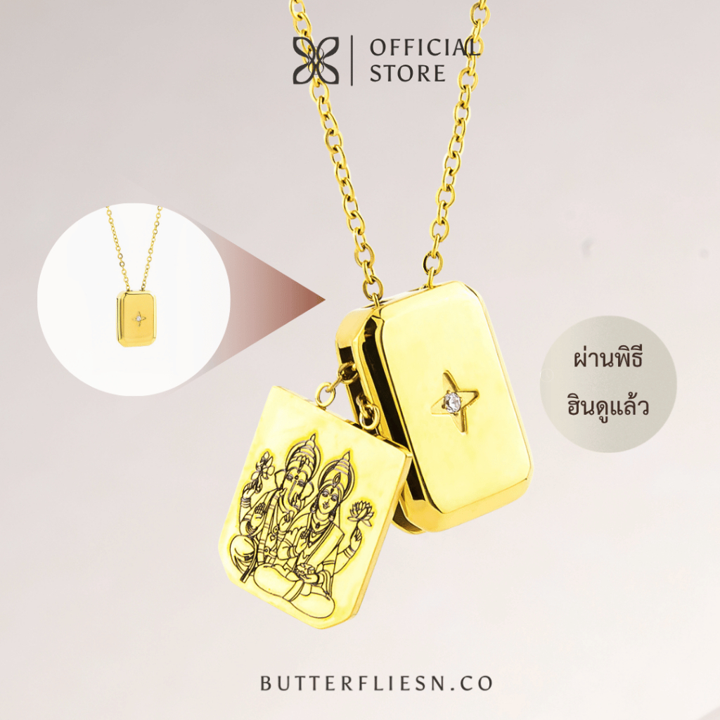 BUTTERFLIESN.CO สร้อยคอซ่อนเทพ 2026 รวมมหาเทพแห่งความสำเร็จ เสริมดวงการงาน การเงิน ความสำเร็จ