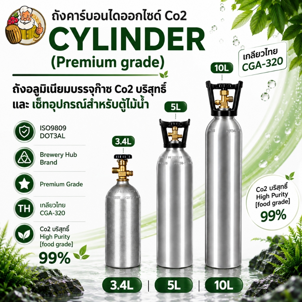 ถังคาร์บอกไดออกไซด์ Cylinder+ก๊าซ CO2 บริสุทธิ์ และ Mufan Regulator อุปกรณ์สำหรับตู้ไม้น้ำ ตู้ปลา