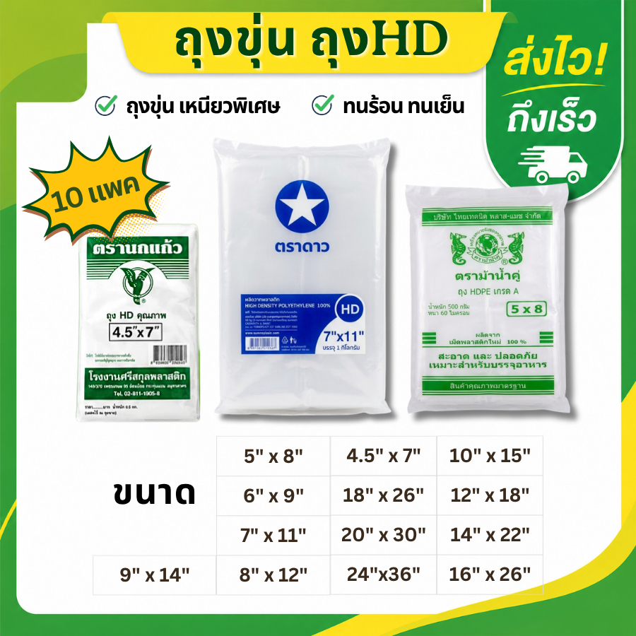 [10 แพคถูกสุด]ถุงขุ่น ถุงHD ตรานกเเก้วเขียว ถุงใส่เเกง ถุงพลาสติก PP 100% ใส่อาหารได้ คุณภาพดี ของใหม่จากโรงงาน ไม่เก่าเ