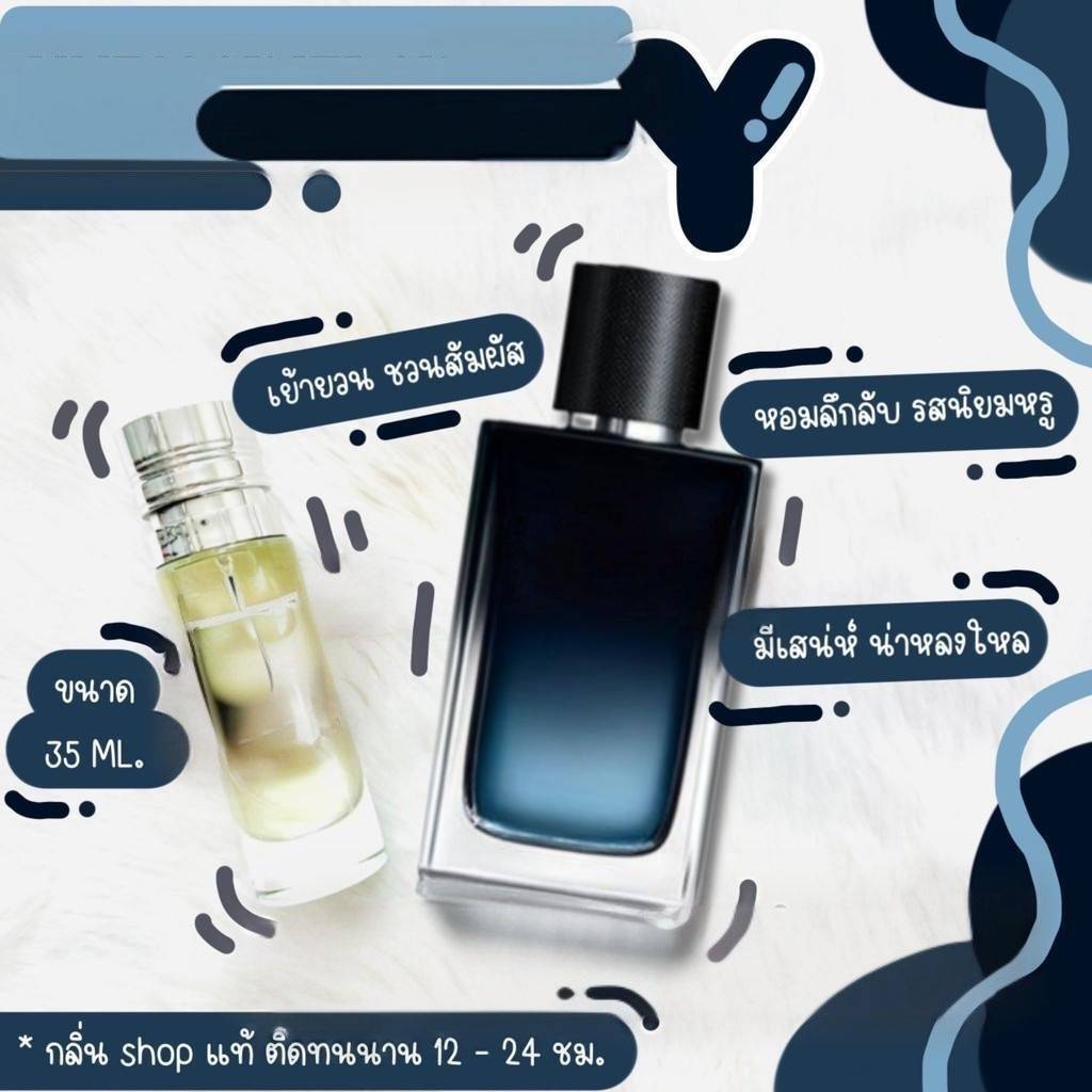 หอมสุดๆ มาใหม่กลิ่นShopแท้น้ำหอม #103  Y.BK น้ำหอมผู้ชาย