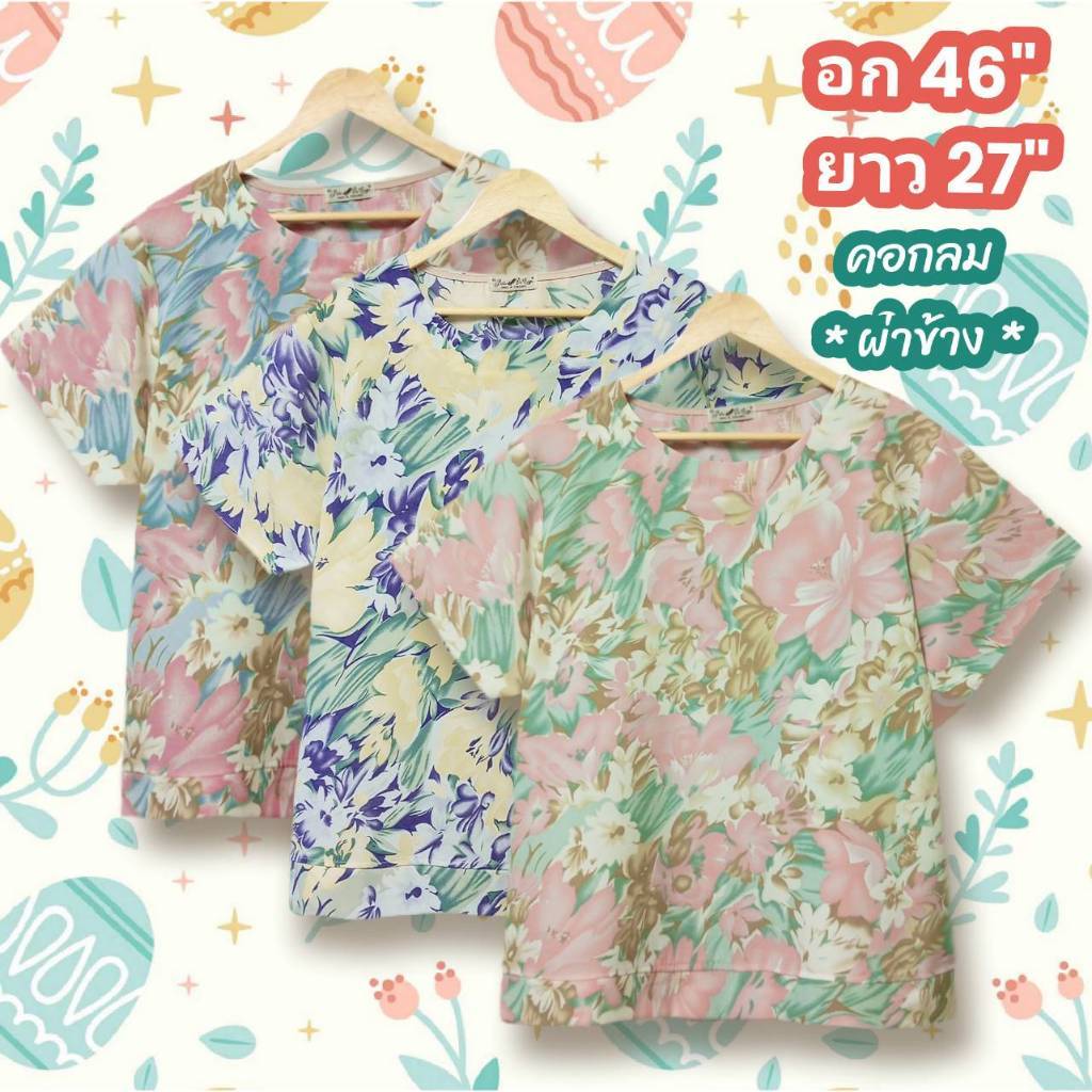 เสื้อสาวอวบอก46 นิ้ว เสื้อสาวอวบแฟชั่น size ใหญ่ ลายสวยๆ ผ้าไหมอิตาลี เนื้อผ้านุ่มใส่สบาย งานสวย