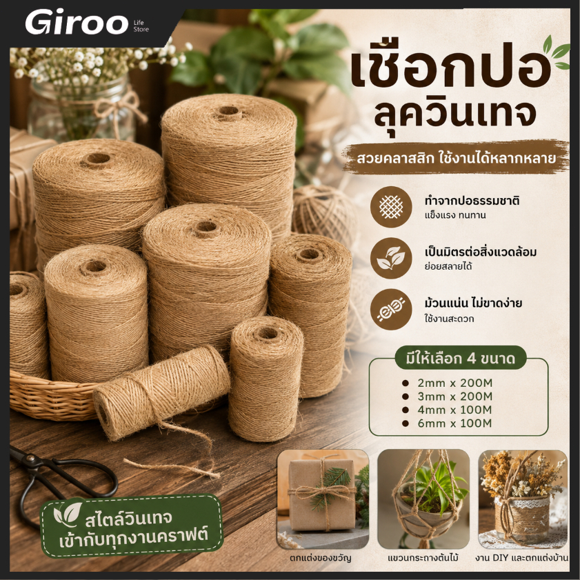 เชือกปอป่าน เชือกมะนิลา เชือกตกแต่ง เชือกทำบ้านแมว เชือกกระสอบ เชือกฝนเล็บแมว สำหรับงาน DIY