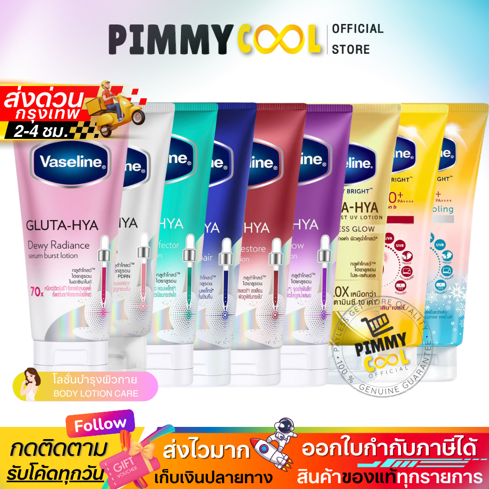 ส่งด่วน วาสลีน กลูต้า เซรั่ม โลชั่น Vaseline Healthy Gluta HYA โลชั่นบำรุง ผิวขาวกระจ่างใส 290 ml