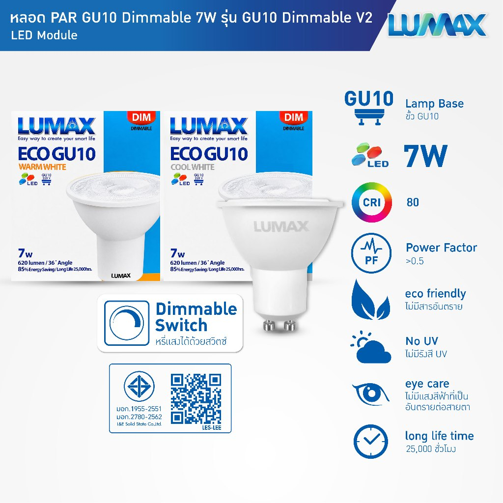 LUMAX LIGHT BULB หลอด PAR LED 7w ขั้ว GU10 มีให้เลือก 2 แสง (Warm,Cool) STEP DIM รุ่น GU10 อายุการใช