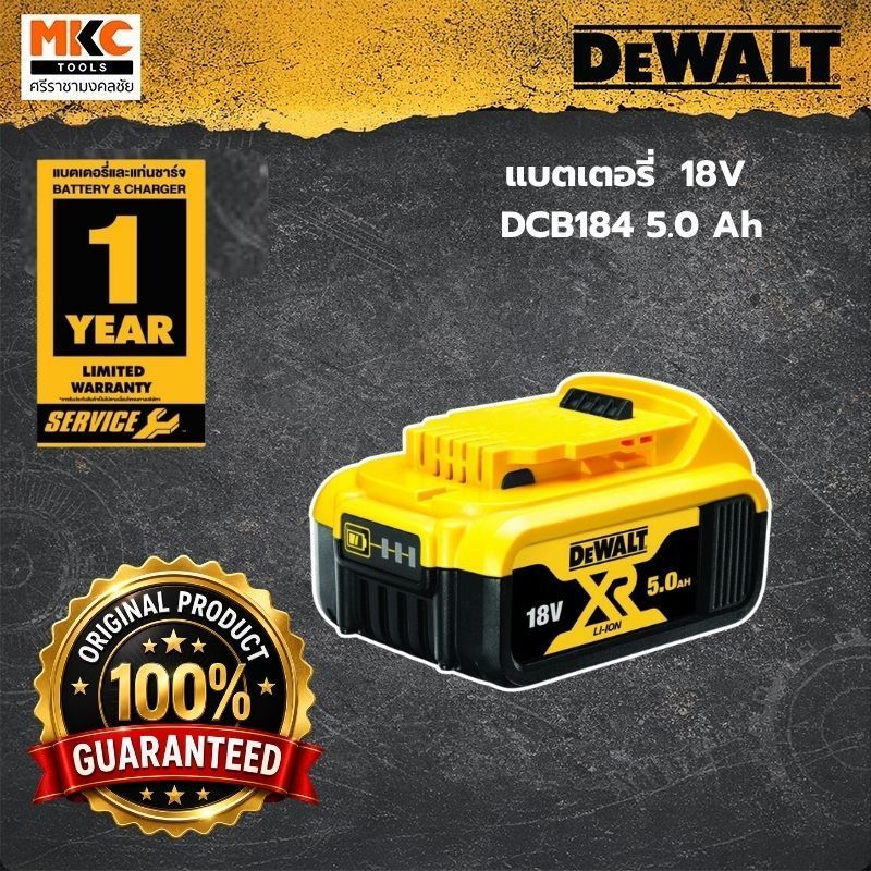 Dewalt แบตเตอรี่  18V DCB184 5.0 Ah