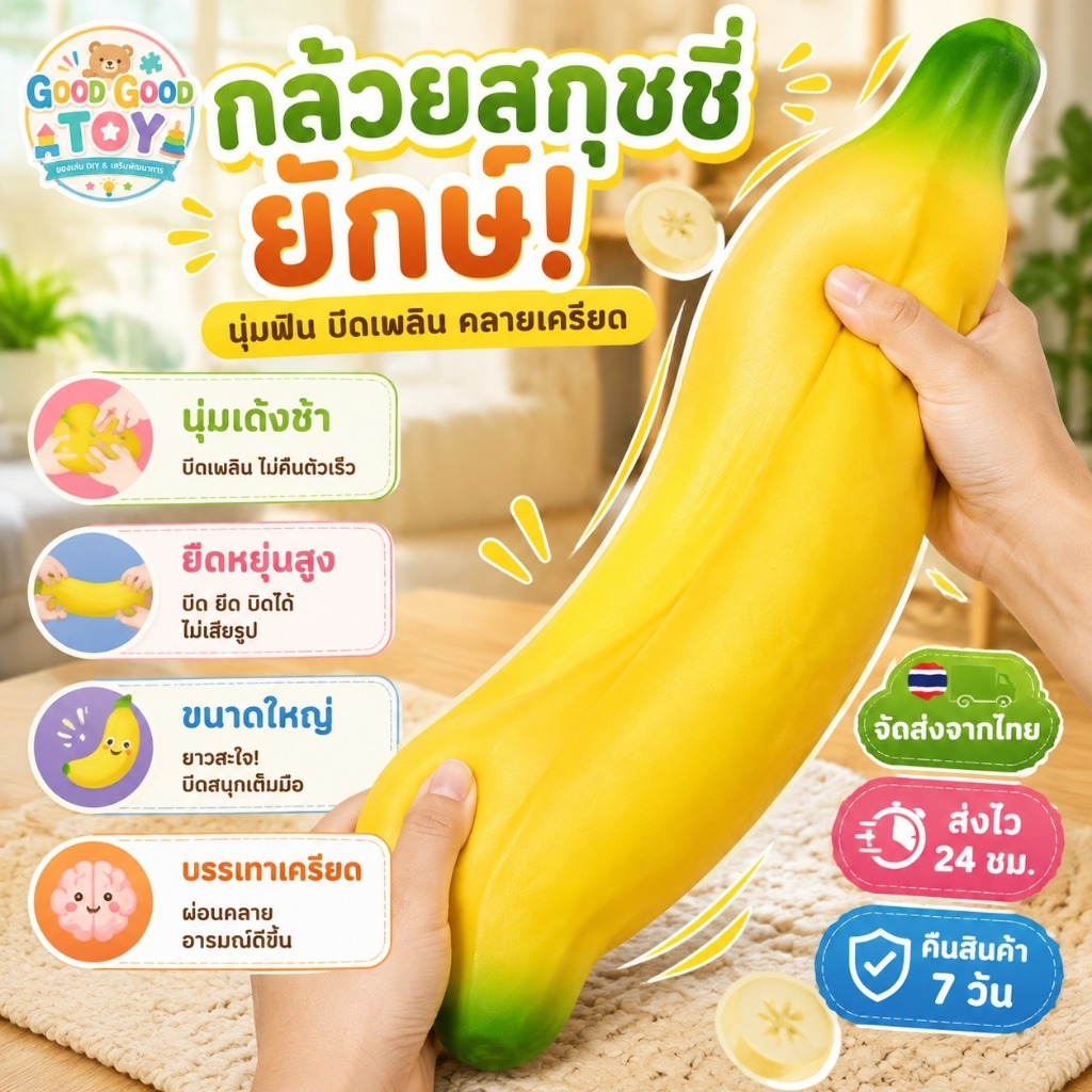 สกุชชี่กล้วยยักษ์ ขนาดใหญ่ นุ่มนิ่มคืนตัวช้า ของเล่นบีบเล่นเพลิน Fidget ของเล่นสัมผัสสำหรับเด็กและผู้ใหญ่