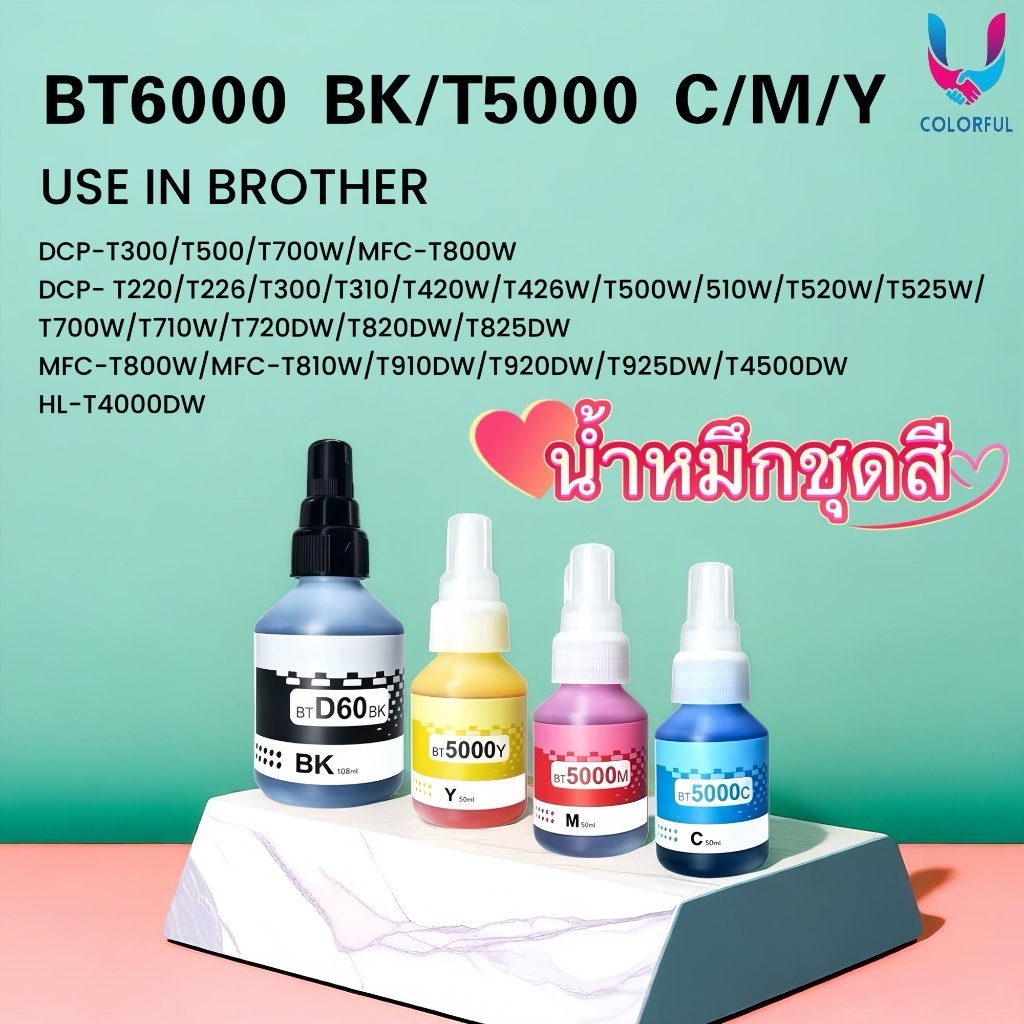หมึกเทียบเท่า Brother T6000 BK/T5000 C/M/Y/DCP-T300/T500/T700W/MFC-T800W/T220/T226/T300/T310/T420W