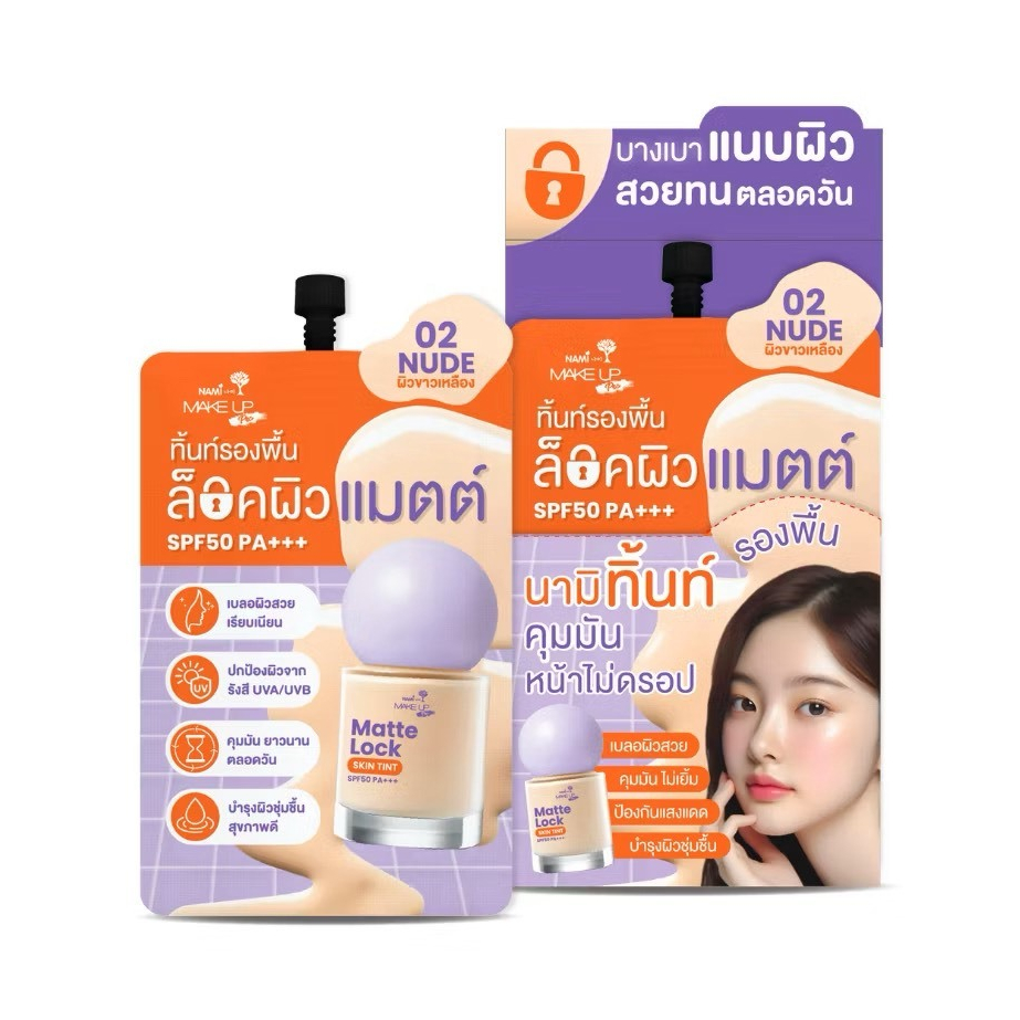 (1ซอง)Nami Make Up Pro Matte Lock Skin Tint 5g.รองพื้นสกินทิ้นท์ No.02