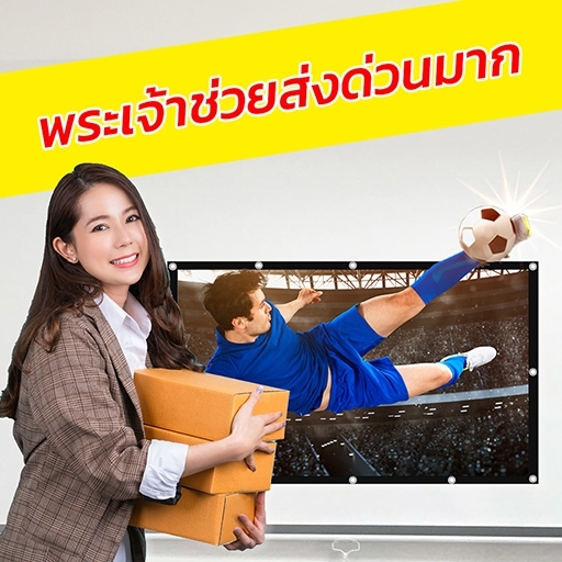 150นิ้ว จอโปรแจคเตอร์ Portable Mini ภาพชัดใช้งานได้ แผ่นฉายโปรเจคเตอร์ดีที่สุด โปรแซงแดงเดือน