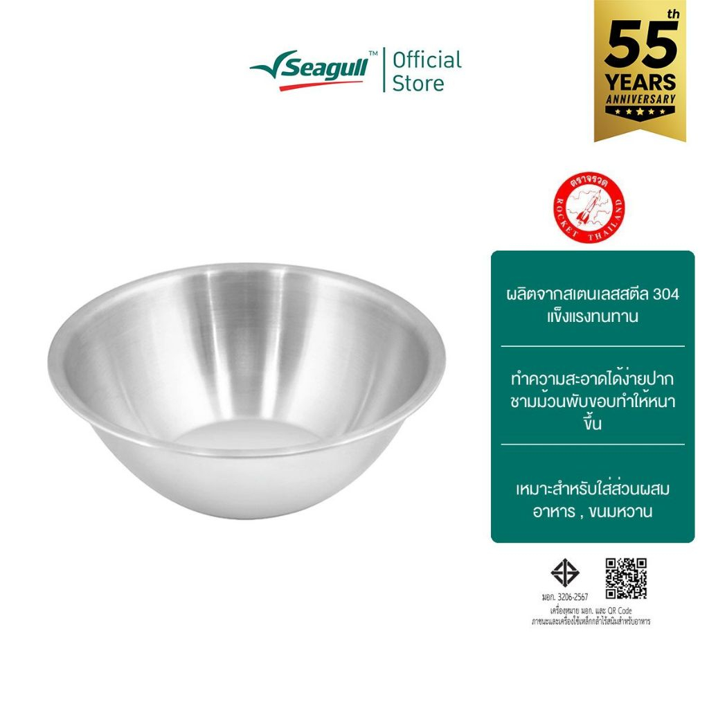 Rocket (จรวด) ชามผสมแป้ง ขนาด 30 ซม. Mixing Bowl