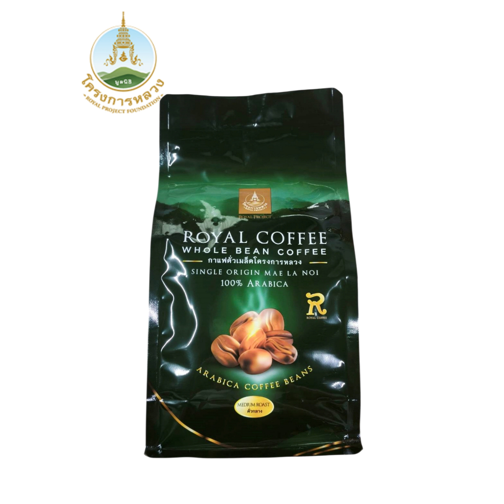 โครงการหลวง กาแฟคั่วเมล็ด (รสกลมกล่อม-คั่วกลาง) 500 กรัม