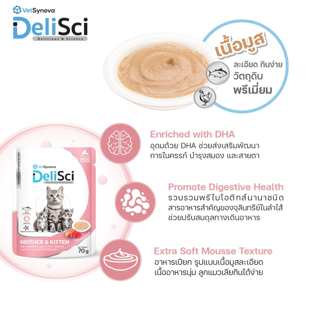 Delisci อาหารเปียกสำหรับน้องแมว 5 สูตร เลือกจำนวน 6 ซอง หรือ 1 กล่อง 12 ซอง รูปที่ 5