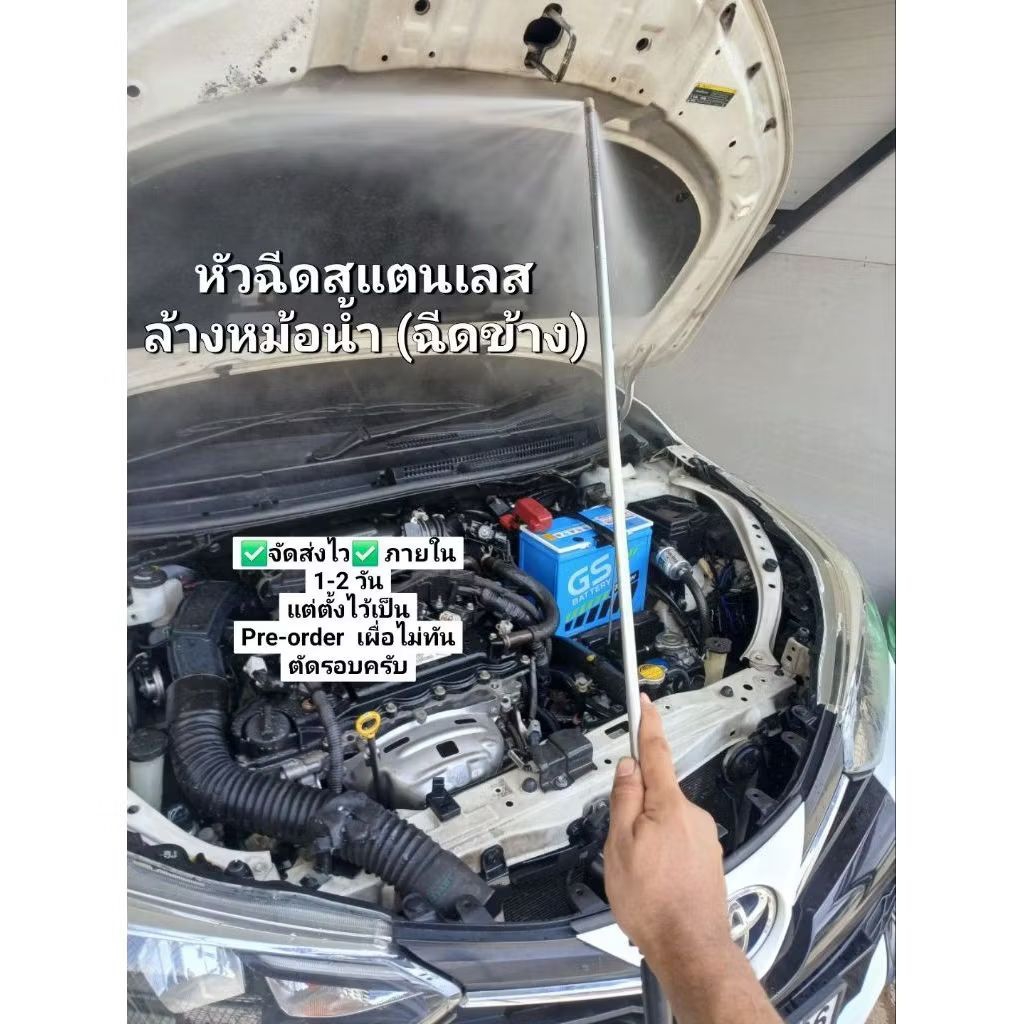 หัวฉีดสแตนเลส ล้างแผงหม้อน้ำรถยนต์ (ฉีดออกข้างรูเดียว )