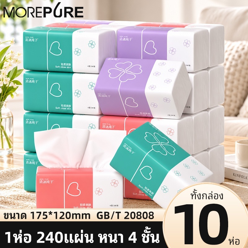กระดาษทิชชู่ กระดาษชำระ หนา 3ชั้น240แผ่น (1ลังมี10ชิ้น)กระดาษทิชชู่เช็ดหน้า เช็ดมือ นุ่มเหน แผ่น10 ห่อ