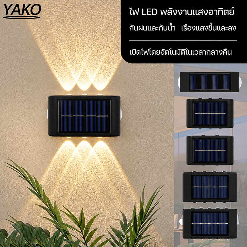 YAKO Solar Light 16 LED ไฟติดผนัง ไฟโซล่าเซลล์ ไฟเหลือง ติดบันไดหน้าบ้าน รั้วบ้าน ติดผนัง