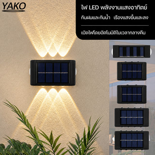 YAKO Solar Light 16 LED ไฟติดผนัง ไฟโซล่าเซลล์ ไฟเหลือง ติดบันไดหน้าบ้าน รั้วบ้าน ติดผนัง