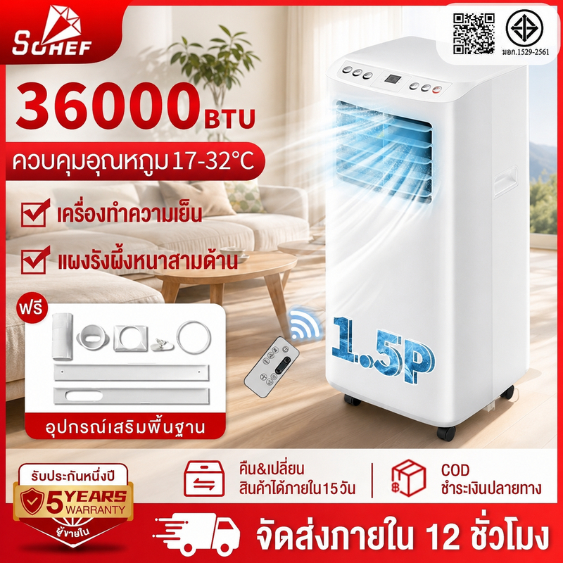 【ฟังก์ชั่นภาษาไทย】  Sohef แอร์เคลื่อนที่ 36000BTU จอแสดงผลควบคุมแบบสัมผัส แอร์ แอร์บ้านเล็ก แอร์ตั้ง