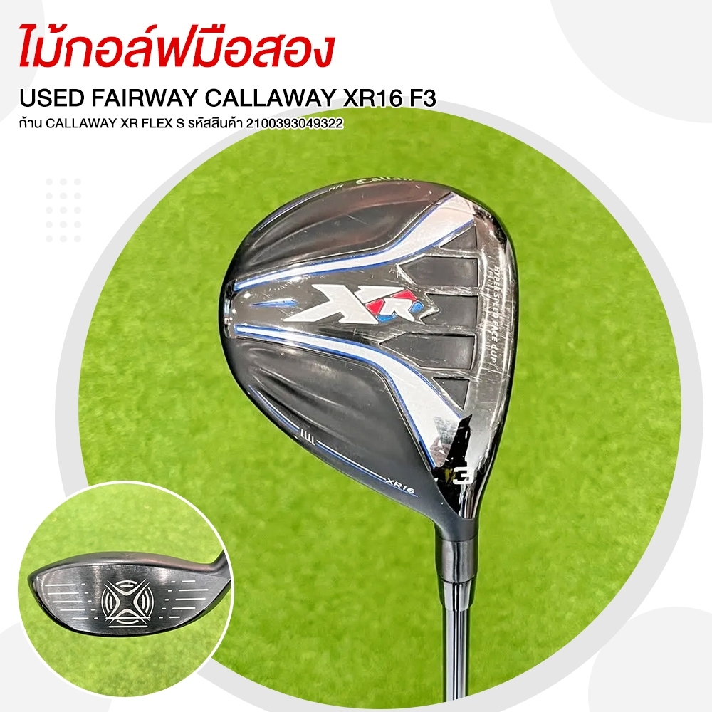 ไม้กอล์ฟมือสอง FAIRWAY CALLAWAY XR16 F3 ก้าน CALLAWAY XR FLEX S รหัสสินค้า 2100393049322