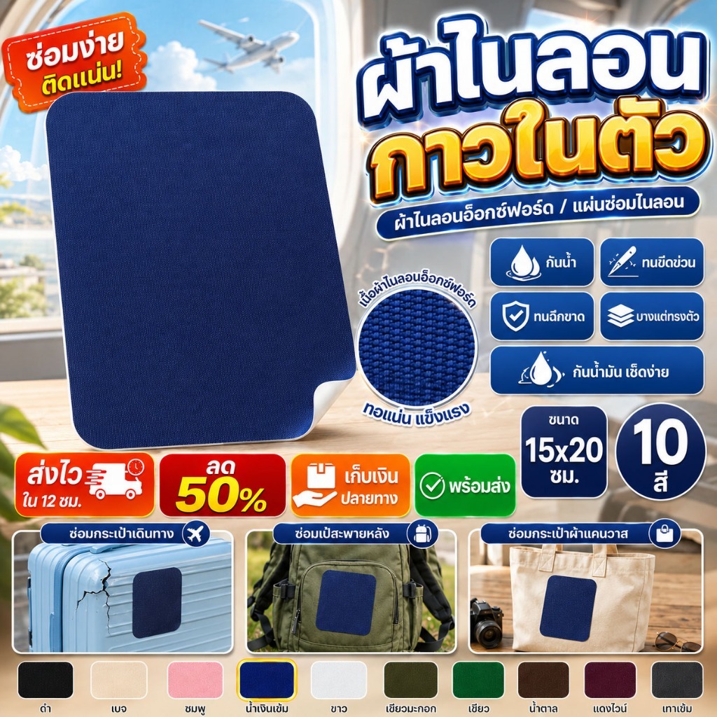 แผ่นซ่อมผ้าไนลอน มีกาวในตัว กันน้ำ ทนการฉีกขาด สำหรับซ่อมกระเป๋า เต็นท์ เสื้อผ้า เสื้อกันลม เสื้อแจ็กเก็ต และงานกลางแจ้ง
