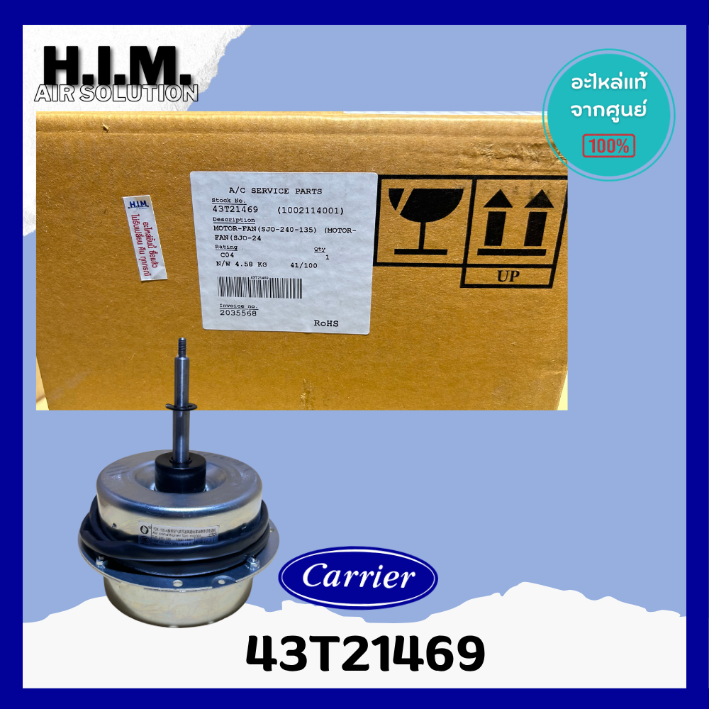 43T21469 มอเตอร์คอยล์ร้อน Carrier motor CUDใช้กับรุ่น 38TGF0361A3,38TBU0481A3