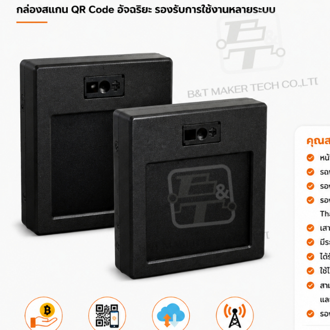 QR BOX 4.4 มีกล้อง กล่องสแกลน QR CODE ขนาด 4.4 นิ้วมีกล้อง