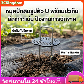 【แพ็ค50ชิ้น】หมุดยึดผ้าคลุมวัชพืช หมุดยึดU+แผ่นยางพลาสติกยึดหมุด ยึดกับสนามหญ้า ยึดกับตาข่ายบังแดด ติดแน่นกับพื้น