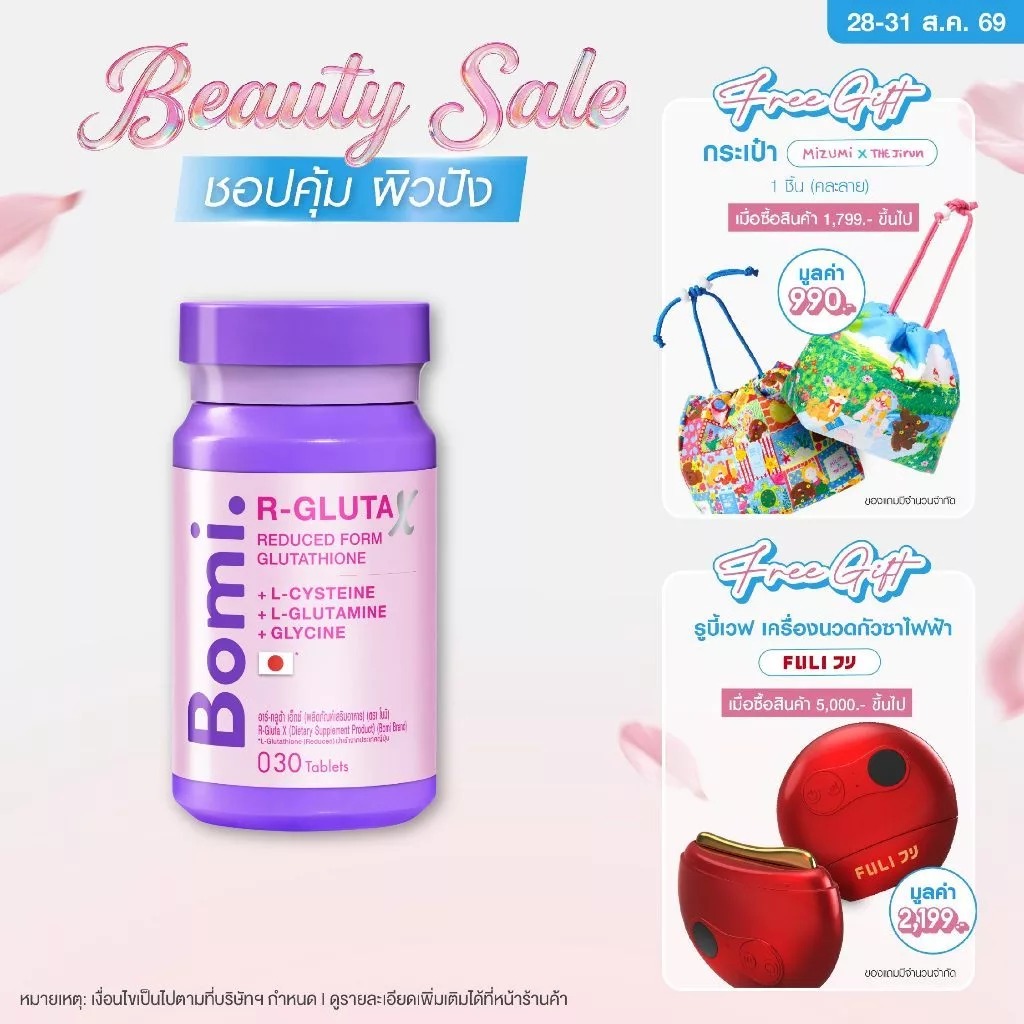 [สูตรผิวออร่า] Bomi R-Gluta X 30 Tablets โบมิ อาร์-กลูต้า เอ็กซ์ วิตามินผิวเข้มข้น แลดูผิวขาวสว่างใส ดุจเปิดไฟให้ผิว