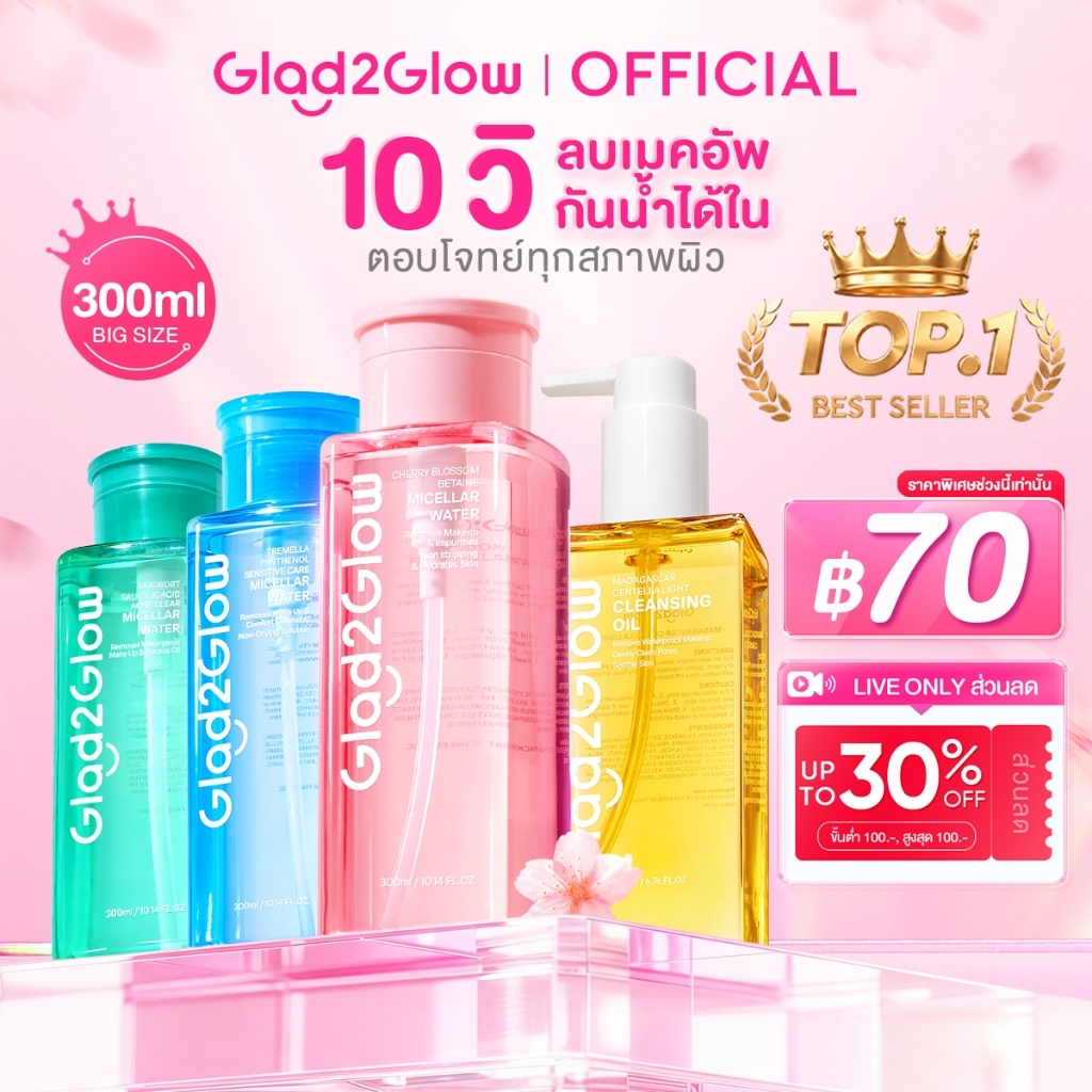 Glad2Glow Cleansing Water Oil Balm คลีนซิ่ง คลีนซิ่งออยล์ สำหรับผิวเป็นสิวและผิวแพ้ง่าย(Waterly/Acid Acne/Sensitive)