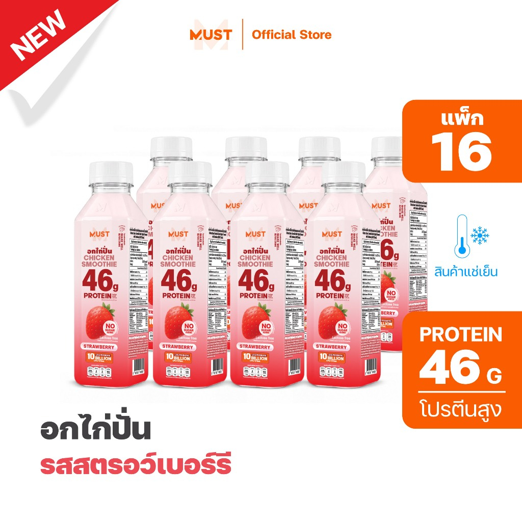 (แพ็ก16)อกไก่ปั่น รสสตรอเบอร์รี่ ขนาด 370ML | MUST Chicken Smoothies Protein Drinks