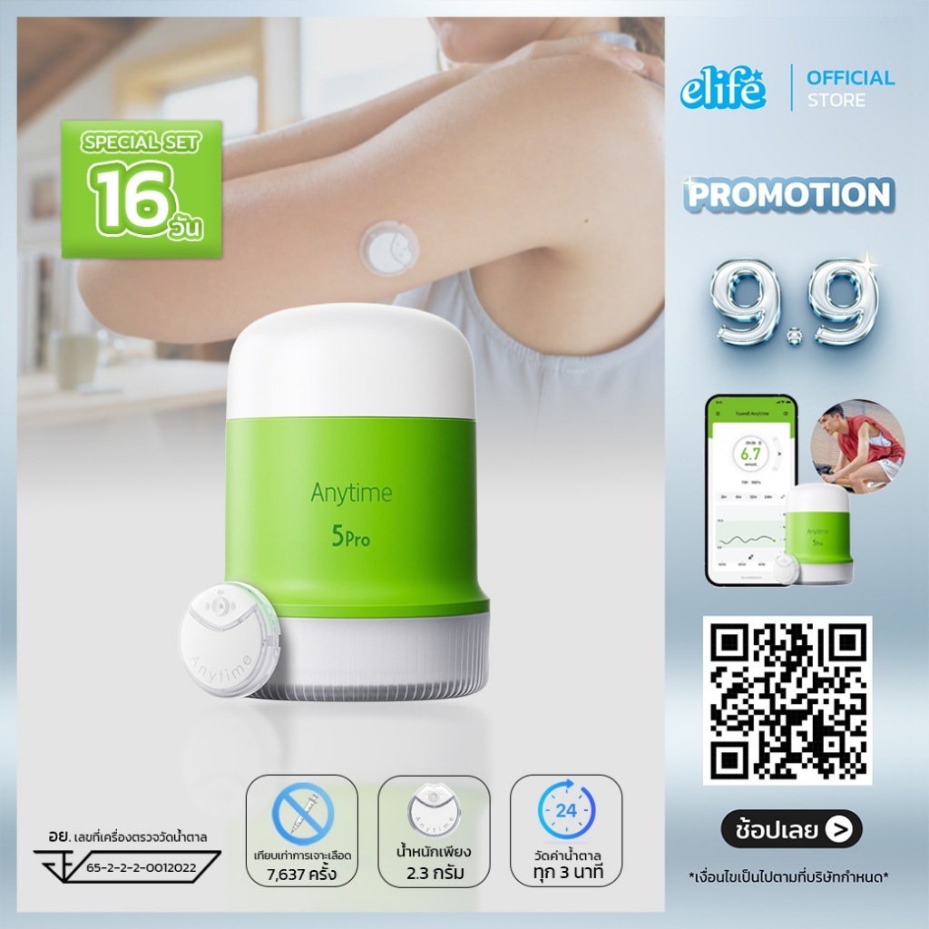 elife | Anytime CT5 Pro | CGM ตรวจน้ำตาลต่อเนื่อง 16วัน ติดตั้งง่าย OneStep (มีของพร้อมส่ง)
