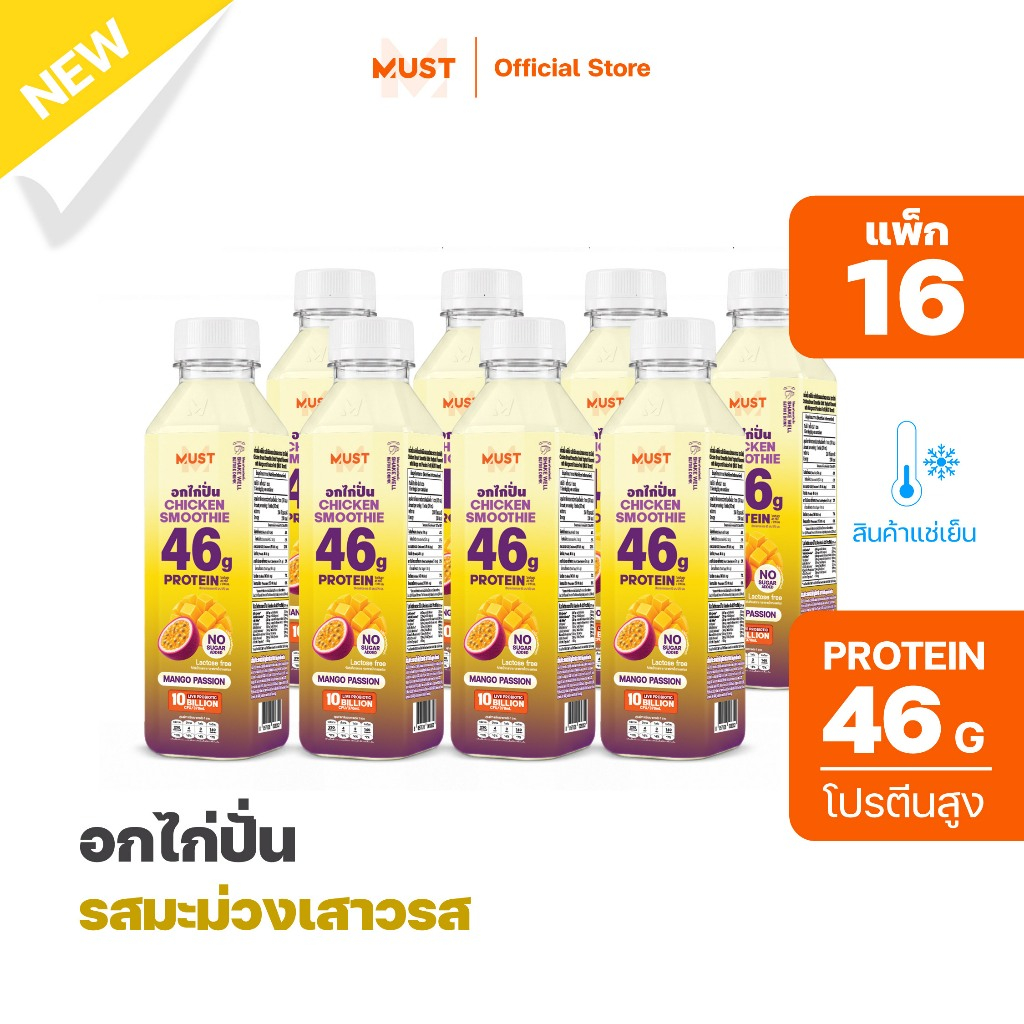 (แพ็ก16)อกไก่ปั่น รสมะม่วงเสาวรส ขนาด 370ML | MUST Chicken Smoothies Protein Drinks