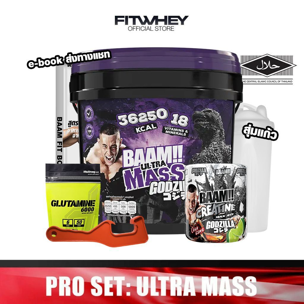 [ชุดโปรโมชั่นเซ็ต] BAAM ULTRA MASS SET (20 LB) | แหล่งพลังงานสารอาหารและวิตามิน