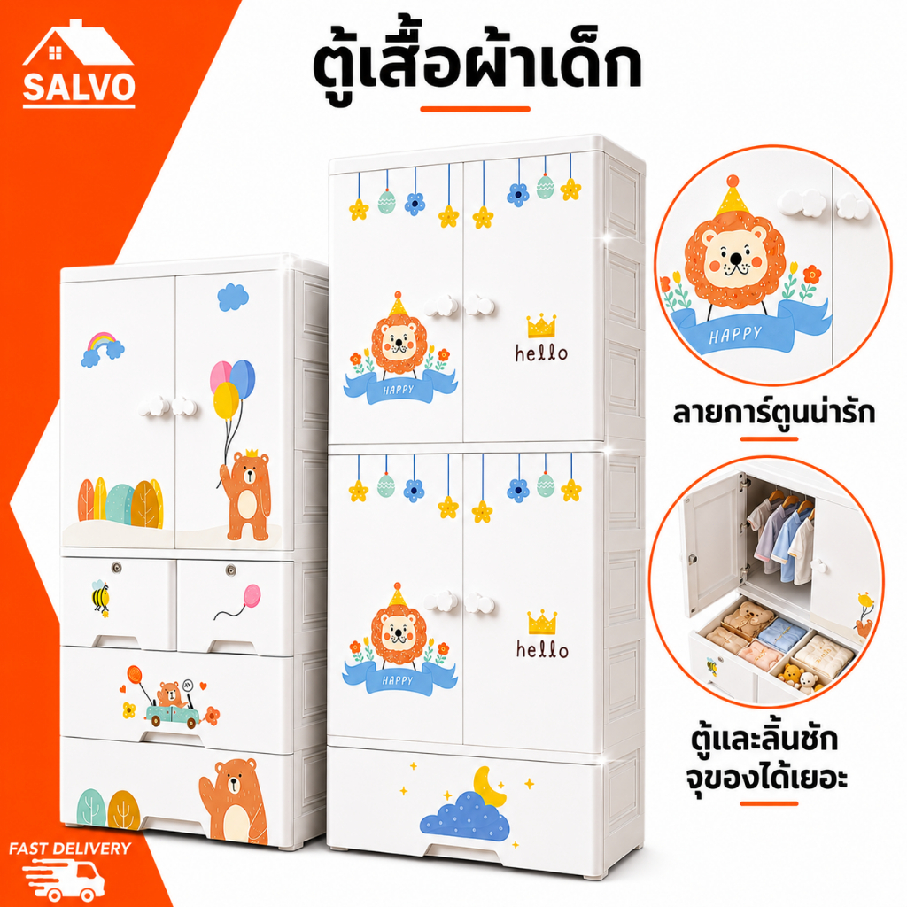 SALVO ตู้เสื้อผ้าเด็ก ลายการ์ตูน กล่องเก็บของใหญ่ ประตูคู่และลิ้นชัก พร้อมล้อเลื่อน
