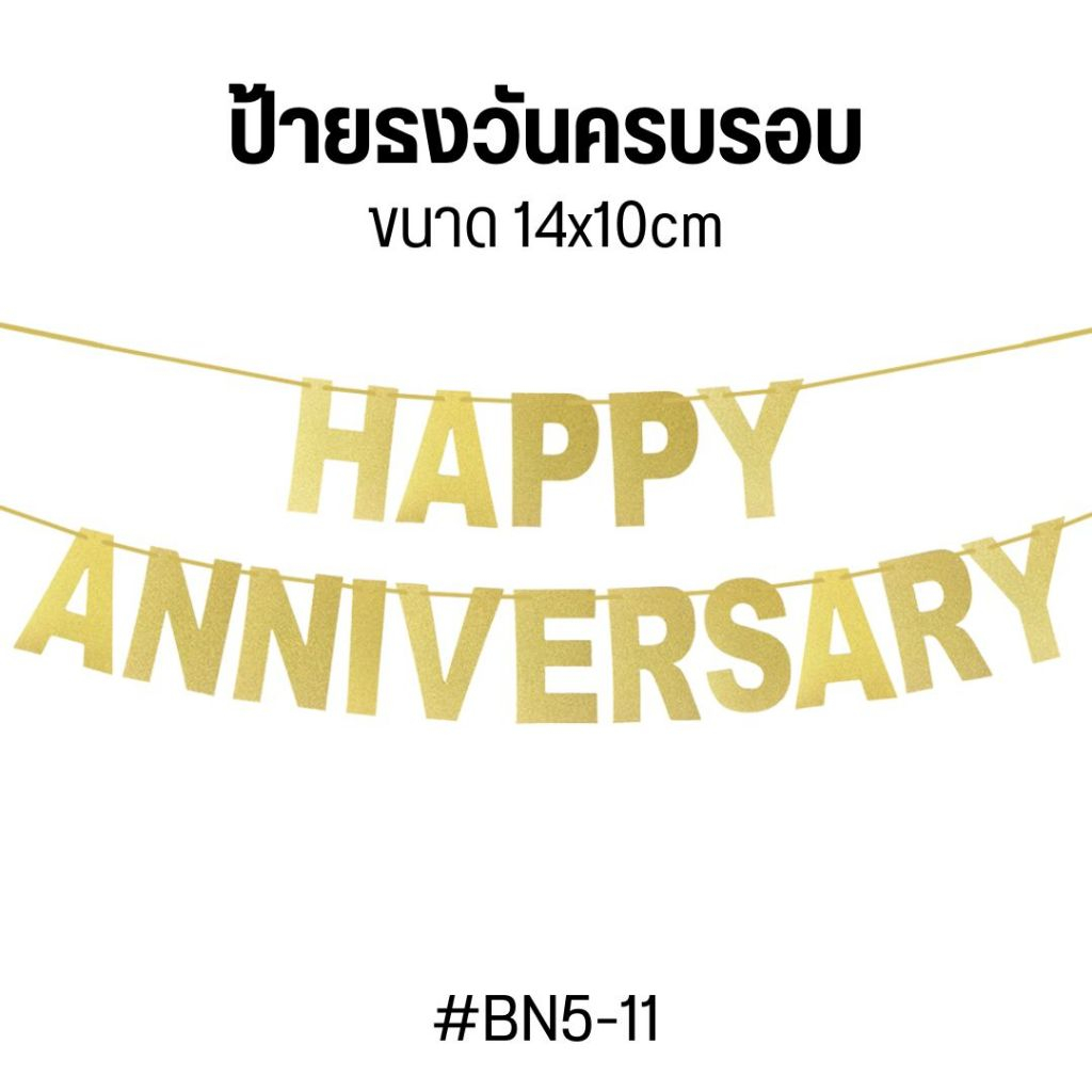 ป้ายธงวันครบรอบ ธงAnniversary