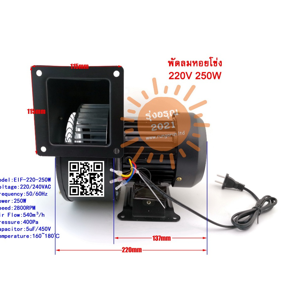 [พร้อมส่งจากไทย] พัดลมหอยโข่ง Blower 220V 250W 1/3 แรงม้า 220 โวลต์ อะไหล่พัดลม พัดลมอุตสาหกรรม