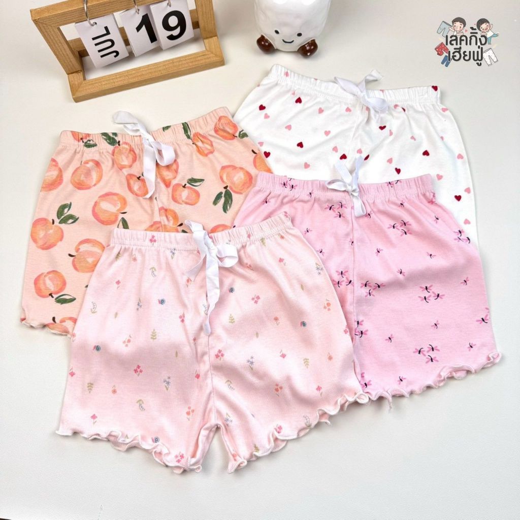 FUFU เสื้อผ้าแฟชั่นเด็ก ขาสั้นเด็ก ''สไล์มินิมอล'' เด็ก 6เดือน-10ปี ผ้าคอตตอน แต่งระบายปลายขา(RFS-2)
