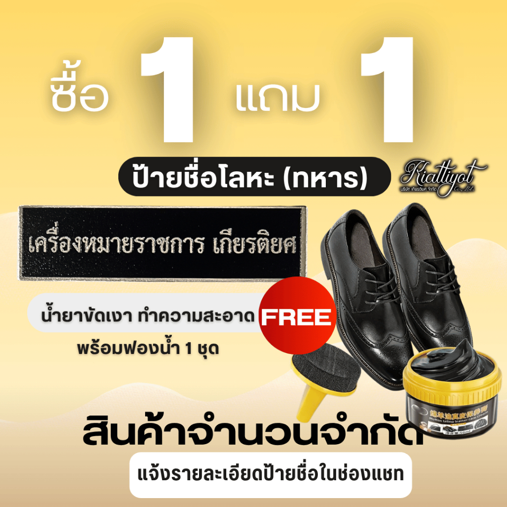 ป้ายชื่อทหๅร ป้ายชื่อโลหะ แถมฟรี น้ำยาขัดรองเท้า(ส่งด่วน)