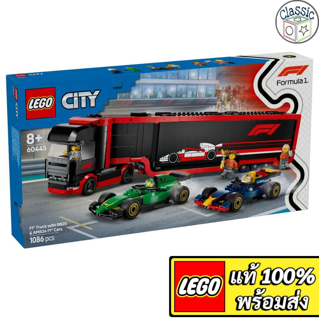 LEGO City F1 Truck with RB20 & AMR24 F1 Cars 60445 เลโก้แท้