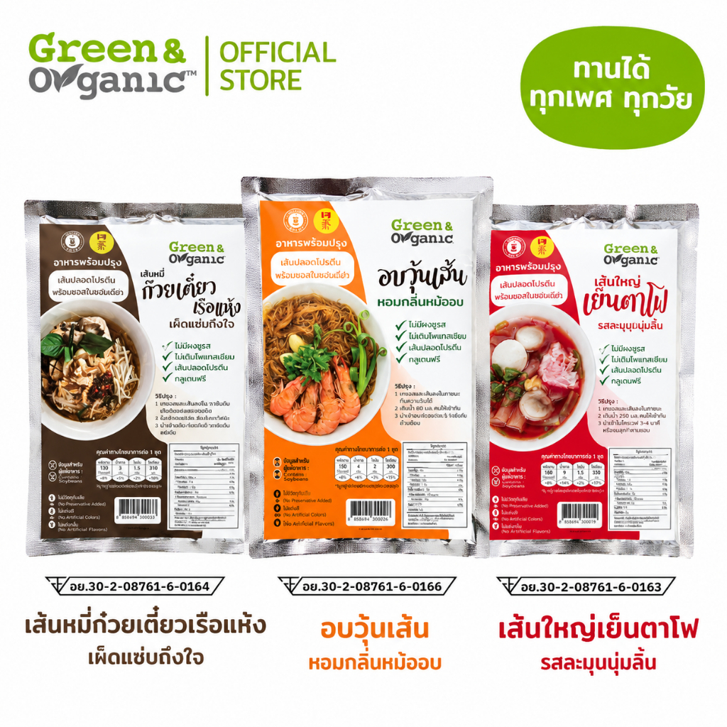 Green&Organic อาหารเจโซเดียมต่ำกึ่งสำเร็จรูป วุ้นเส้น เส้นใหญ่ เส้นหมี่ เส้นปลอดโปรตีน ผู้ป่วยทานได้
