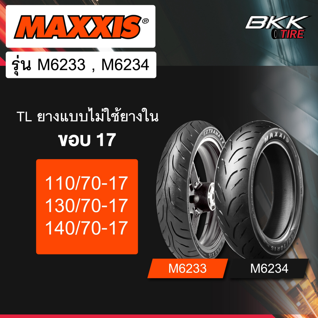 Maxxis รุ่น M-6233 , M-6234 ยางขอบ17 สำหรับรถ150cc-400cc