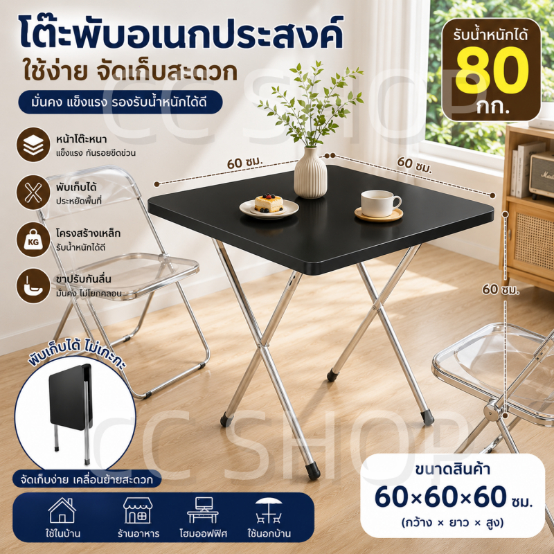 รุ่นอัปเกรด โต๊ะพับ 60x60x60ซม. โครงเหล็กเสริม รับน้ำหนักดี กันชื้น ใช้ได้นาน คุ้ม