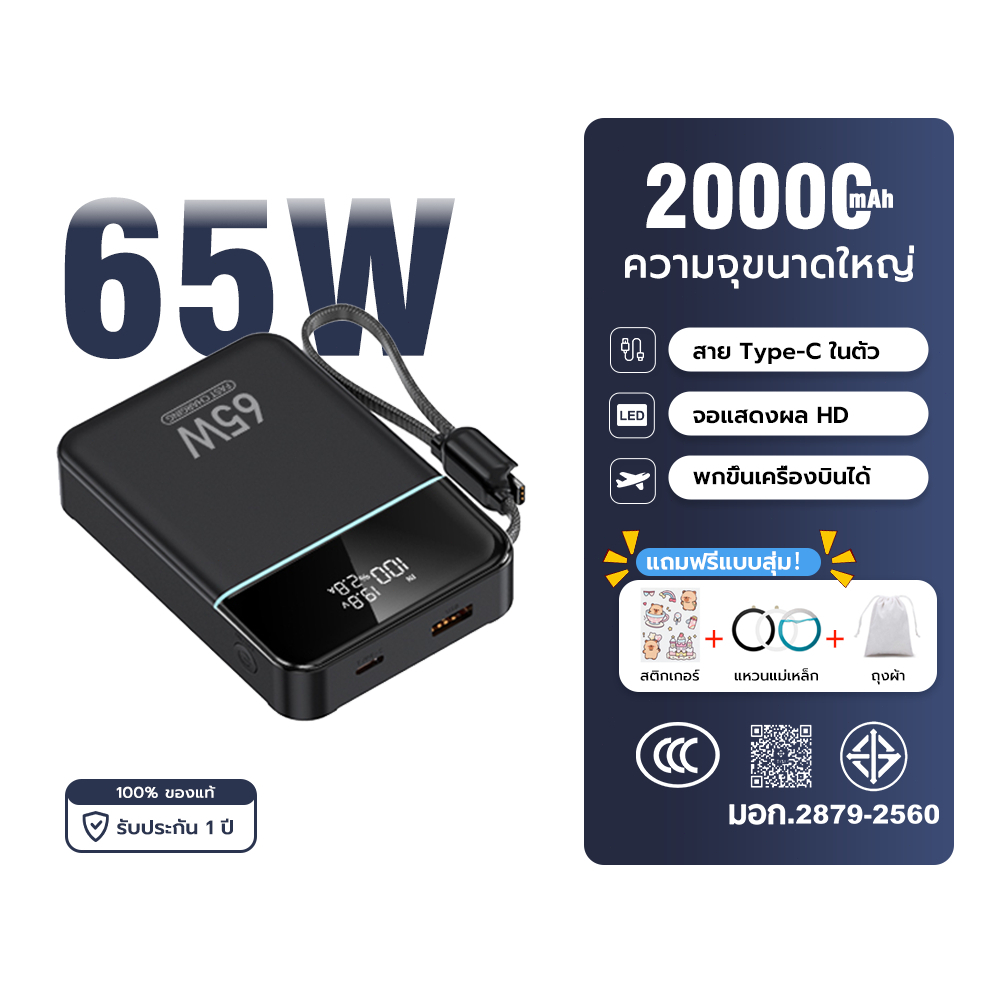 Power Bank 20000mAh พาวเวอร์แบงค์ 65W Fast Charge มี CCC จอแสดงผล สายในตัว Type-Cพกขึ้นเครื่อง รองรับ Notebook Samsu