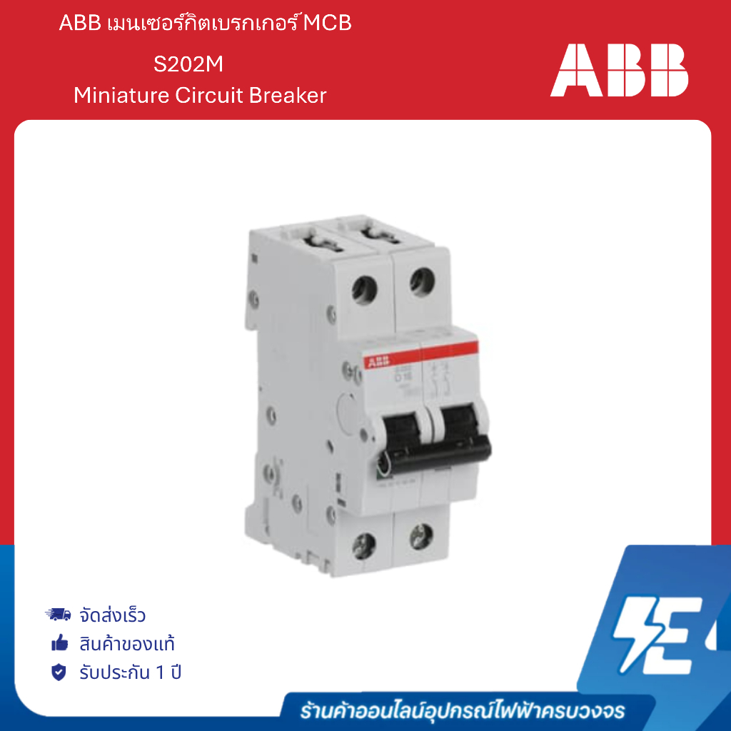 ABB เมนเซอร์กิตเบรกเกอร์ MCB S202M