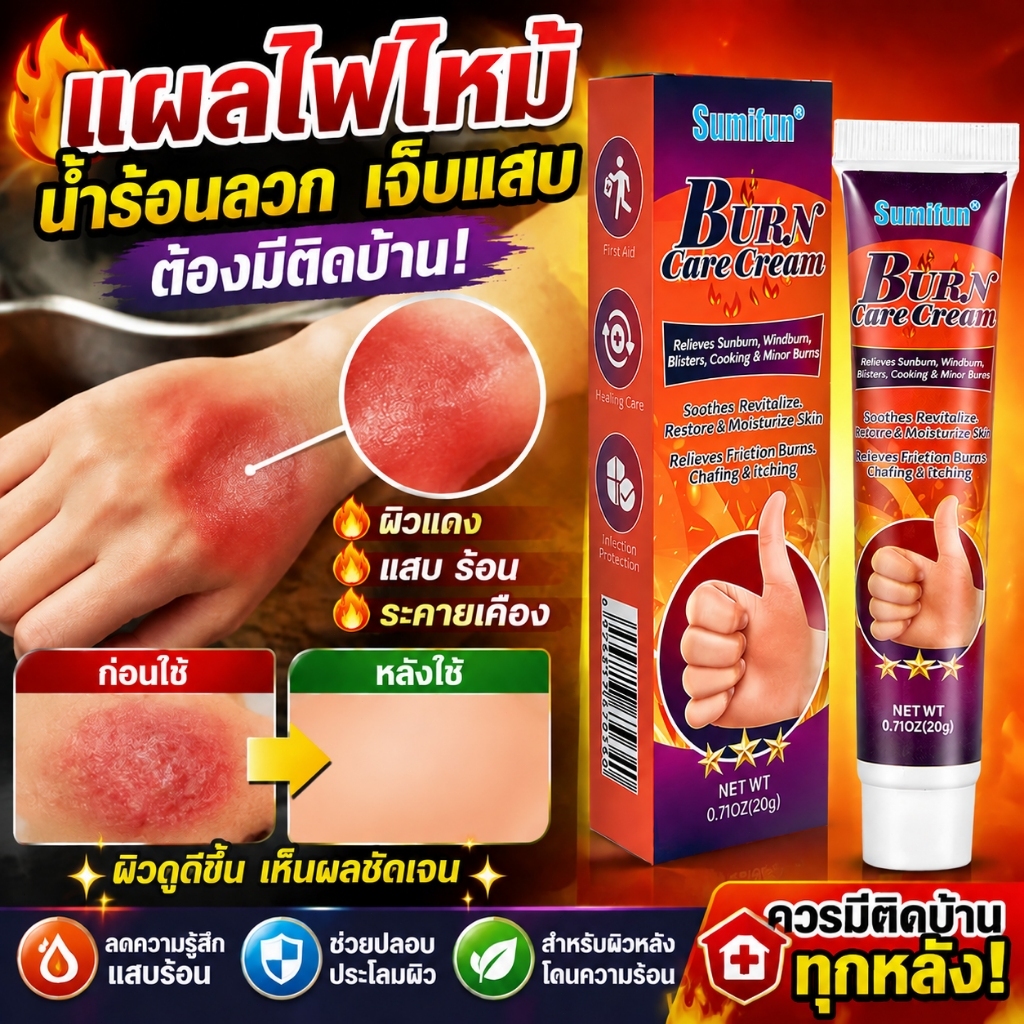 ครีมทาแผลน้ำร้อนลวก ครีมลดรอยแผลเป็น ดูแลแผลสด แผลไหม้ น้ำร้อนลวก ลดปวด ลดบวม สูตรธรรมชาติ เห็นผลเร็ว ฟื้นฟูผิวเสีย 20g