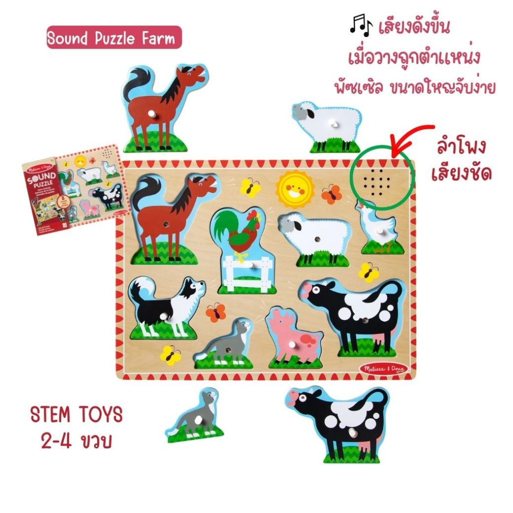 (ของแท้ USA) จิ๊กซอว์ไม้ มีเสียง รุ่นฟาร์ม มีตุ่มจับ สนุก อย่างดี ไม่มียี่ห้อ Sound Puzzle Farm Melissa & Doug ของเล่น — صورة 3