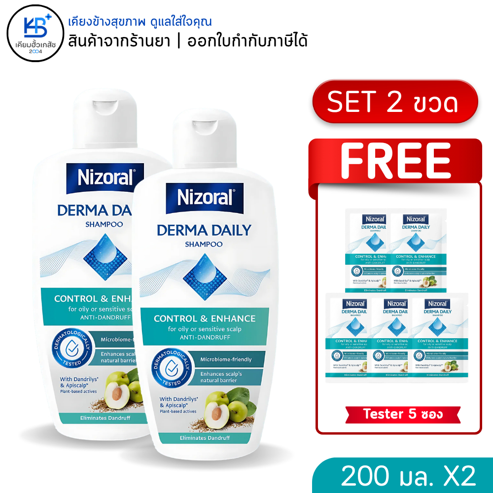[Set 2 ขวด แถมฟรี 5 ซอง] NIZORAL Derma Daily Shampoo (200 ml) แชมพูสำหรับผมและหนังศีรษะมัน