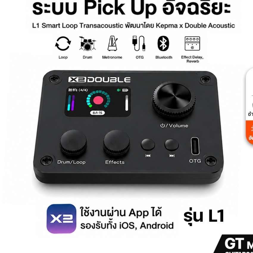 ปิ๊กอัพกีตาร์อัจฉริยะ Double X2 Digital EQ & Looper ระบบ Transacoustic เอฟเฟกต์และกลองในตัว