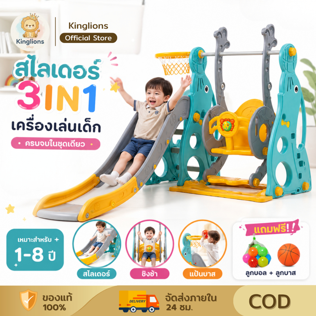 สไลเดอร์เด็ก เครื่องเล่นสนาม3in1 ชิงช้า กระดานลื่น ชุดแป้นบาส ของเล่นสนาม แถมฟรี บอลสี+ลูกบาส ของแท้